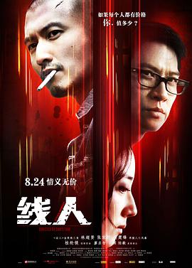 电影：线人