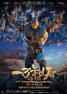 电影：一万年以后
