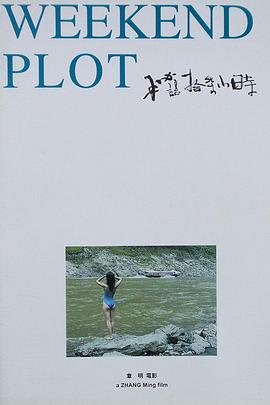 电影：秘语十七小时