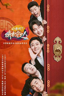电影：青春守艺人