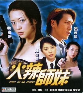 电影：火辣师妹
