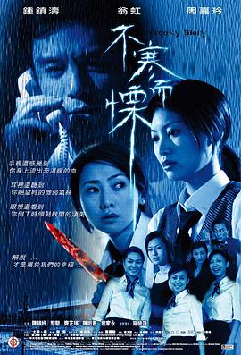 电影：不寒而栗