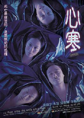 电影：心寒