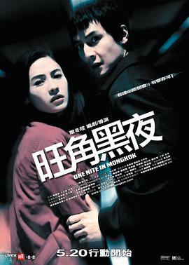 电影:旺角黑夜
