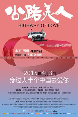 电影：公路美人