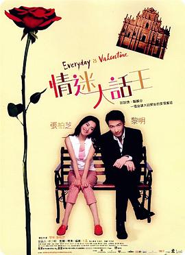 电影：情迷大话王