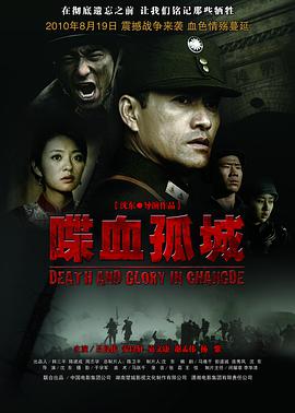 电影：喋血孤城