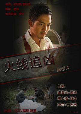 电影：火线追凶之掘墓人