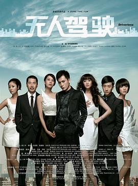 电影：无人驾驶