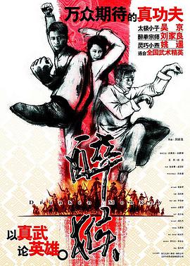 电影：醉猴