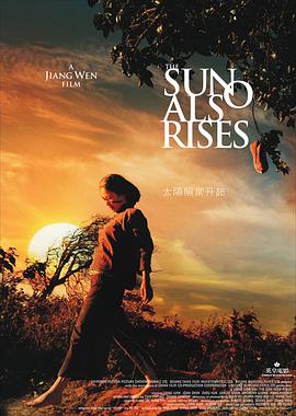 电影：太阳照常升起
