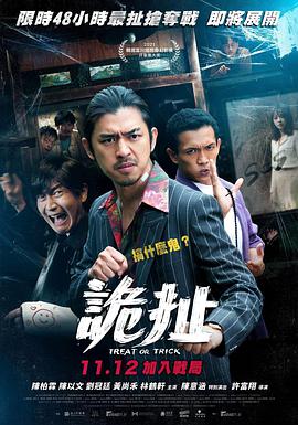 电影：诡扯