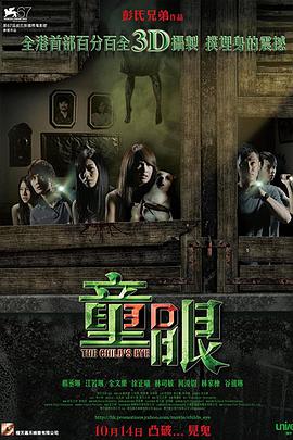 电影：童眼