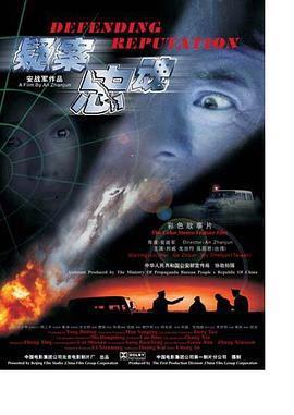 电影:疑案忠魂