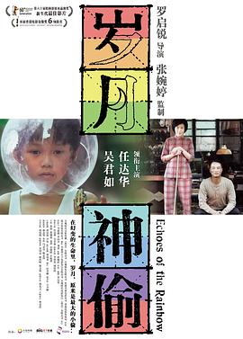 电影:岁月神偷