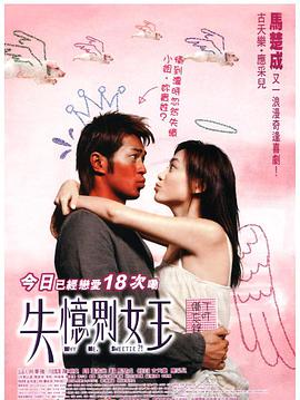 电影:失忆界女王