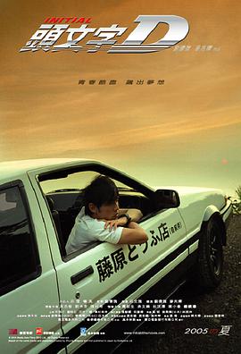 电影：头文字D