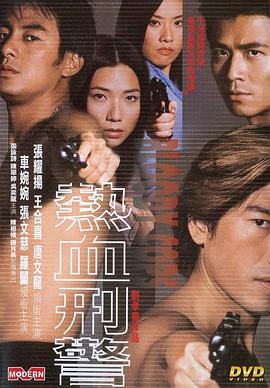 电影:热血刑警