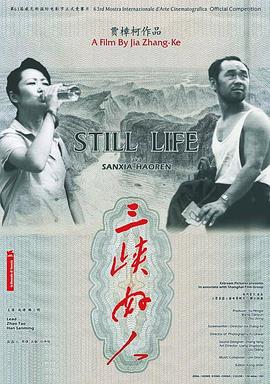 电影：三峡好人