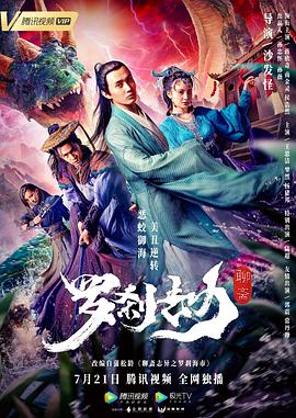 电影：罗刹劫