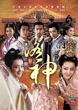 电影：新洛神