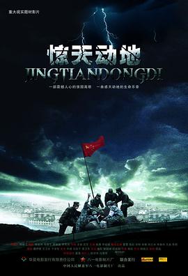 电影:惊天动地