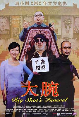 电影：大腕