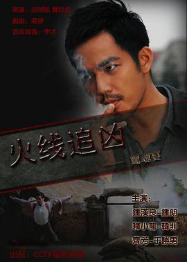 电影:火线追凶之惊魂宴