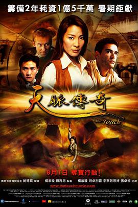 电影:天脉传奇