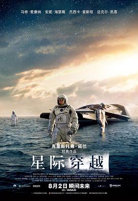 电影：星际穿越