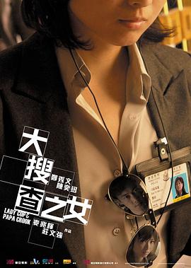 电影:大搜查