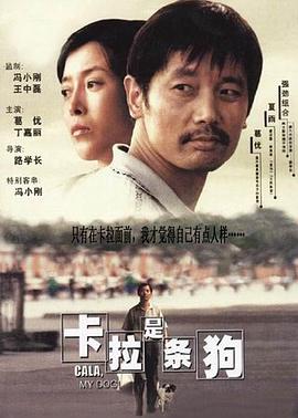 电影:卡拉是条狗