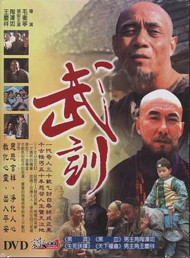 电影：武训