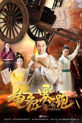 电影:龟兔赛跑