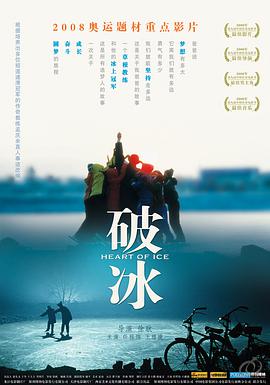 电影：破冰