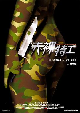 电影:赤裸特工