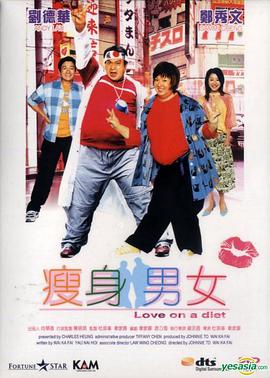 电影:瘦身男女