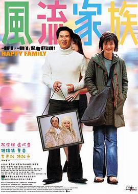 电影:风流家族
