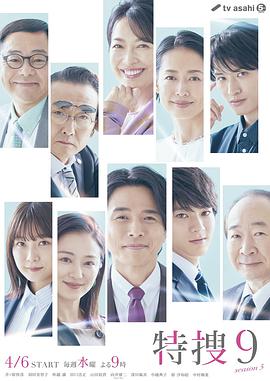 电影:特搜9第五季