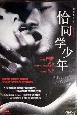 电影：恰同学少年2002