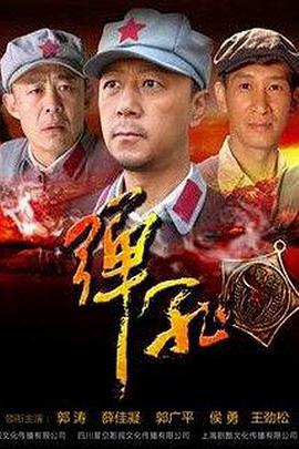 电影：弹孔