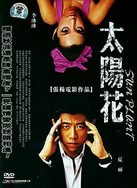 电影：太阳花