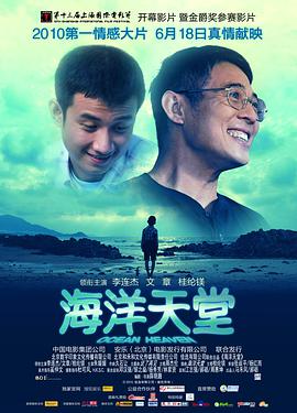 电影：海洋天堂