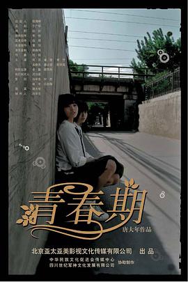 电影:青春期