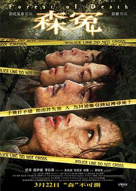 电影:森冤