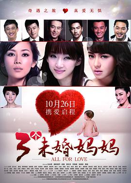 电影:三个未婚妈妈