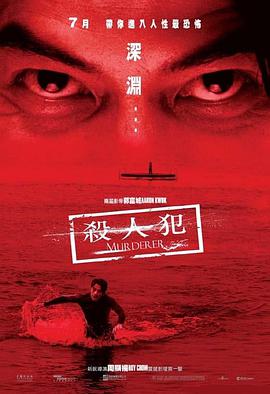 电影:杀人犯