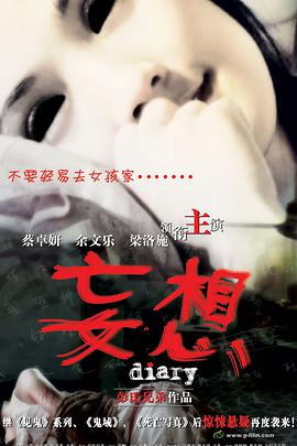 电影：妄想
