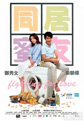 电影:同居蜜友