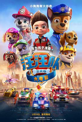 电影：汪汪队立大功大电影